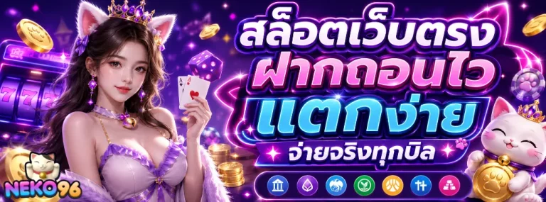 เนโกะ96
